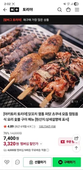 토리야 야키토리 닭꼬치 파닭츠쿠네 모듬