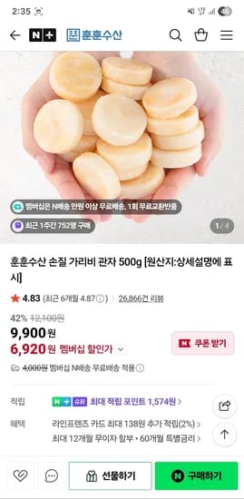훈훈수산 손질가리비 관자 500g