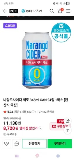 나랑드사이다 제로 345ml CAN 24입