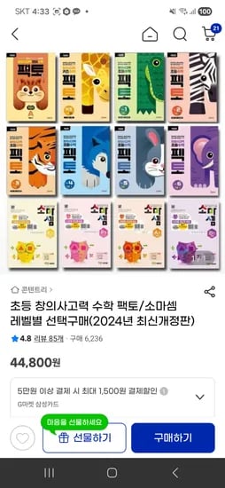 창의사고력수학 팩토 개정판 3권