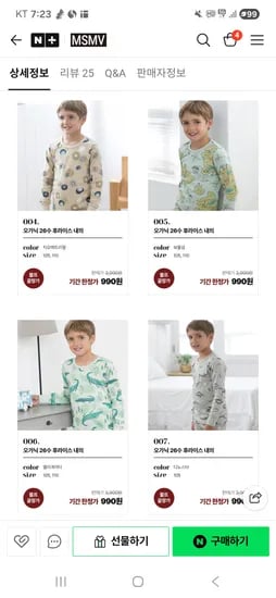 마밤 내복 990원