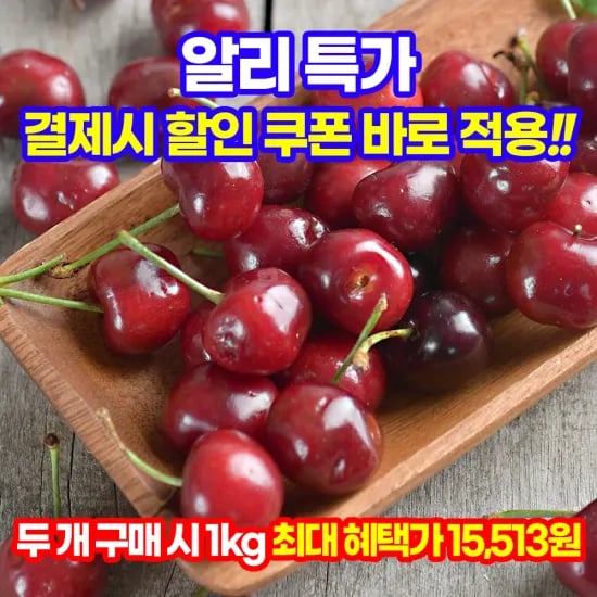 칠레산 체리 1kg 9-9.5R 특대과