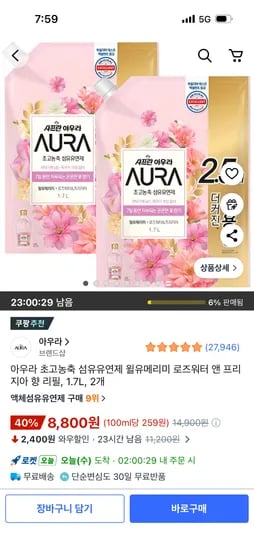 아우라 초고농축 섬유유연제 윌유메리미 로즈워터 앤 프리지아 향 리필 1.7L 2개