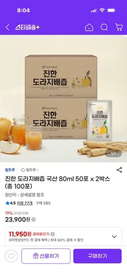 도라지배즙 국산 80ml 50포 x 2박스 총 100포