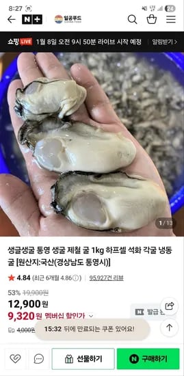 일공푸드 통영 생굴 1kg