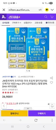 JW중외제약 알티지 오메가3 3박스