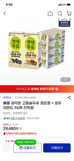 연세두유 검은콩 48팩 호두아몬드 48팩 총 96팩