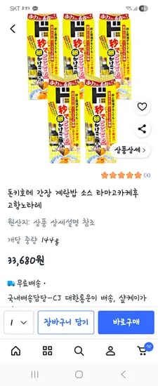 일본간장계란 일회용