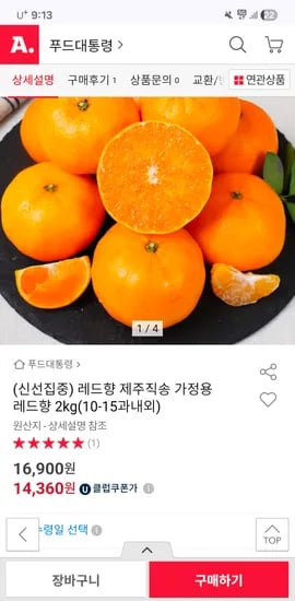 레드향 가정용 2kg 10-15과 내외