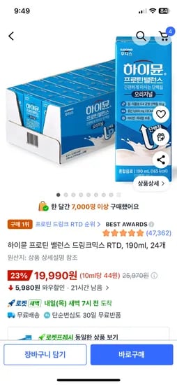 하이뮨 프로틴 밸런스 음료 190ml 24개입