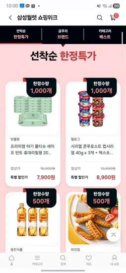 쇼핑위크 리스트공유