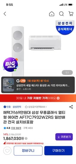 삼성 무풍클래식 멀티형 에어컨