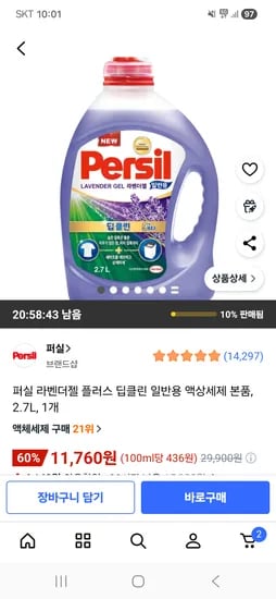 퍼실 라벤더젤 플러스 딥클린 일반용 액상세제 본품 2.7L 1개