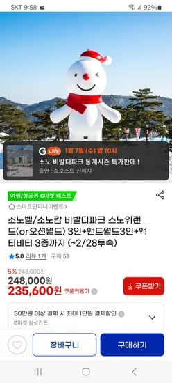 소노벨 비발디파크 윈터패키지