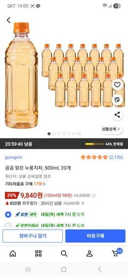 곰곰 맑은 누룽지차 50ml 20개
