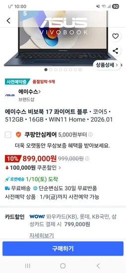 에이수스 2026 비보북 17 코어5 인텔 14세대