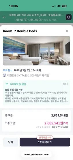 쉐라톤 와이키키 비치 리조트 1박