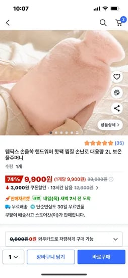 양손포켓 핸드워머 보온 물주머니 2L