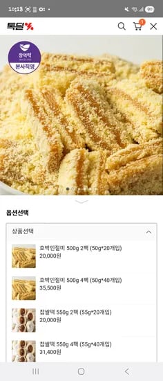 호박인절미 4봉