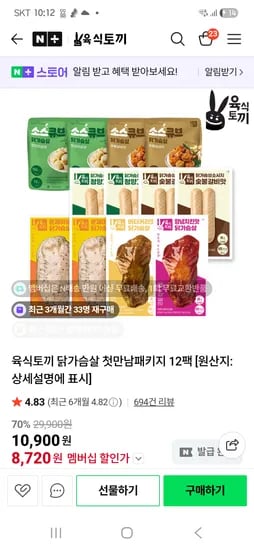 육식토끼 닭가슴살 외 12팩