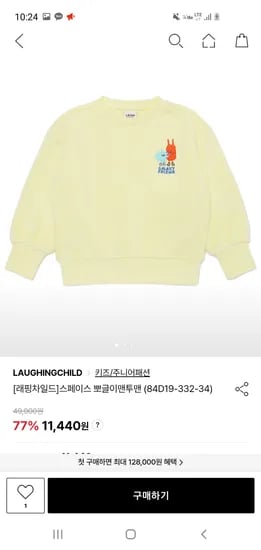 래핑차일드 스페이스 뽀글이 맨투맨 외 다양