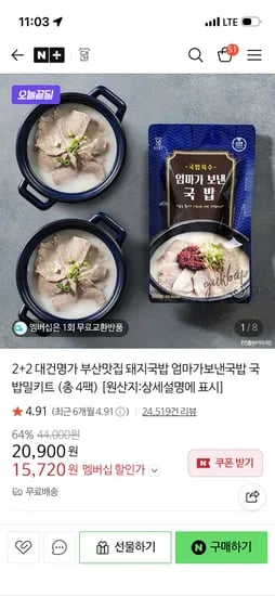 엄마가 보낸 국밥 630g 4팩