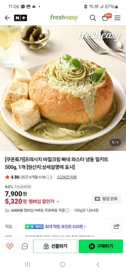 바질크림 빠네 파스타 냉동 밀키트