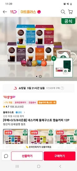 네스카페 돌체구스토 캡슐커피 12P 3박스 샘플키트 5P