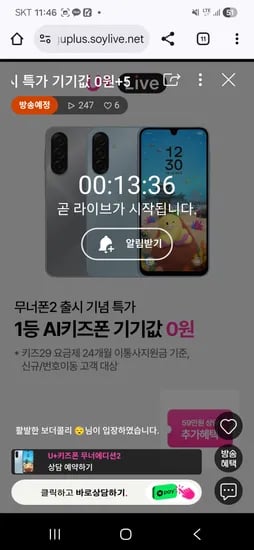 키즈폰 라이브 예고 신규 번이 29요금제 이상