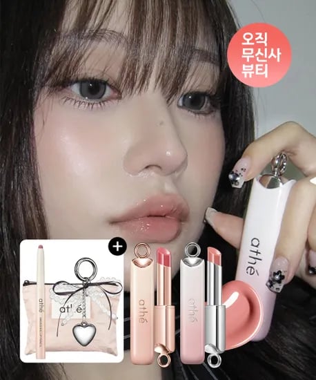 아떼 어센틱 립 글로이 밤 듀오 세트 파우치 키링