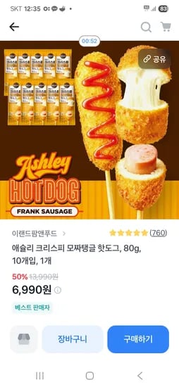 애슐리 크리스피 모짜탱글 핫도그 80g 10개