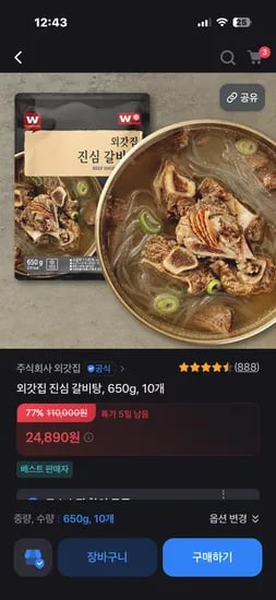 외갓집갈비탕 10개