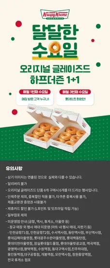 크리스피크림 오프라인 하프더즌 1+1