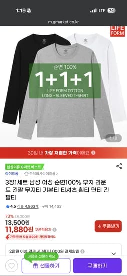 긴팔 티셔츠 순면100%