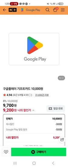 구글플레이 기프트카드 1만원권 9200원