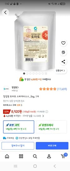청정원 토마토 스파게티소스 2kg 1개