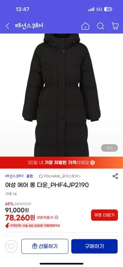 폴햄 에어 덕다운 롱패딩