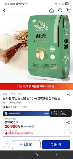 삼광쌀 10kg 25년햅쌀 특등급 30900