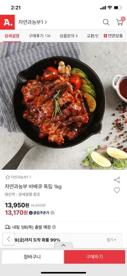 자연과농부 바베큐 폭립 1kg