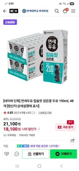 연세두유 칼슘핏 검은콩 두유 190ml 48개