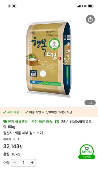 25년 임실농협 행복드림 10kg