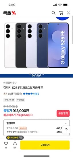 갤럭시 S25 FE 256GB 자급제폰