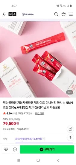 닥터웨르보 먹는콜라겐 저분자콜라겐 펩타이드 NMN 280g 6개