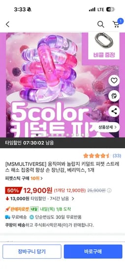 피젯 버클