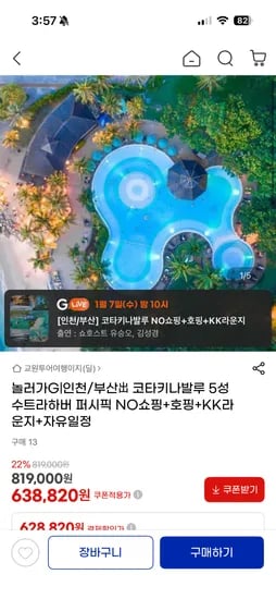 코타키나발루 패키지