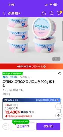 그릭데이 그릭요거트 시그니처 100g 5개입