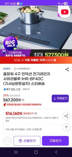 sk매직 나비엔메이트 3구 인덕션