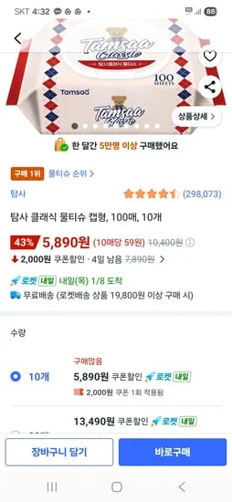 탐사 클래식 물티슈 캡형 100매 10개