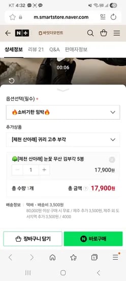 제천산아래 눈꽃무산김부각 60g 5봉