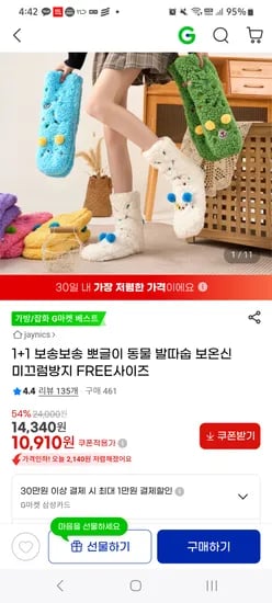 뽀글이 동물 보온신 수면양말 1+1